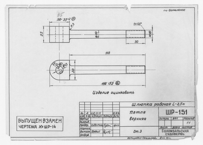 ШР_151_ШлюпкаРабочая3,5_ПетляВерхняя_1963